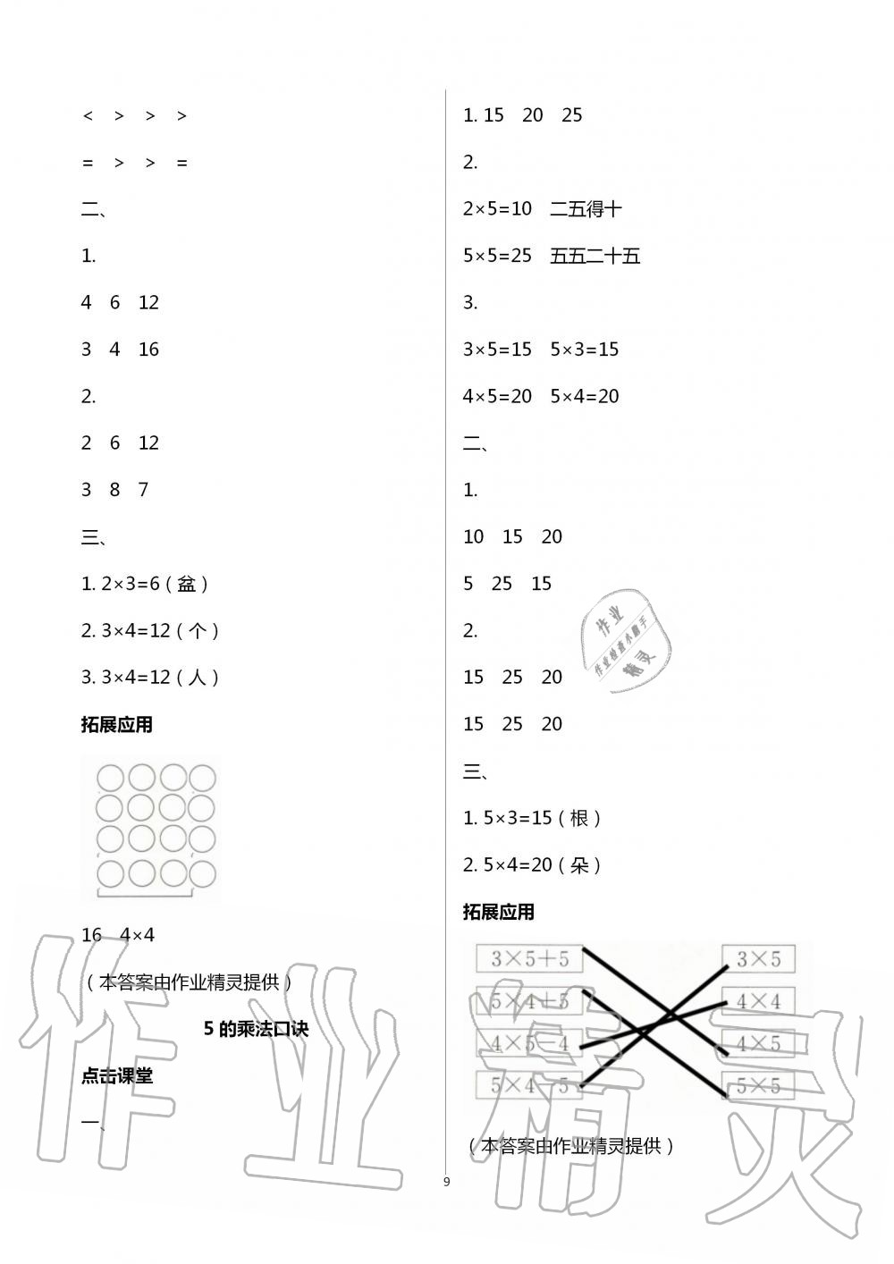 2020年課本配套練習二年級數(shù)學上冊蘇教版 第9頁