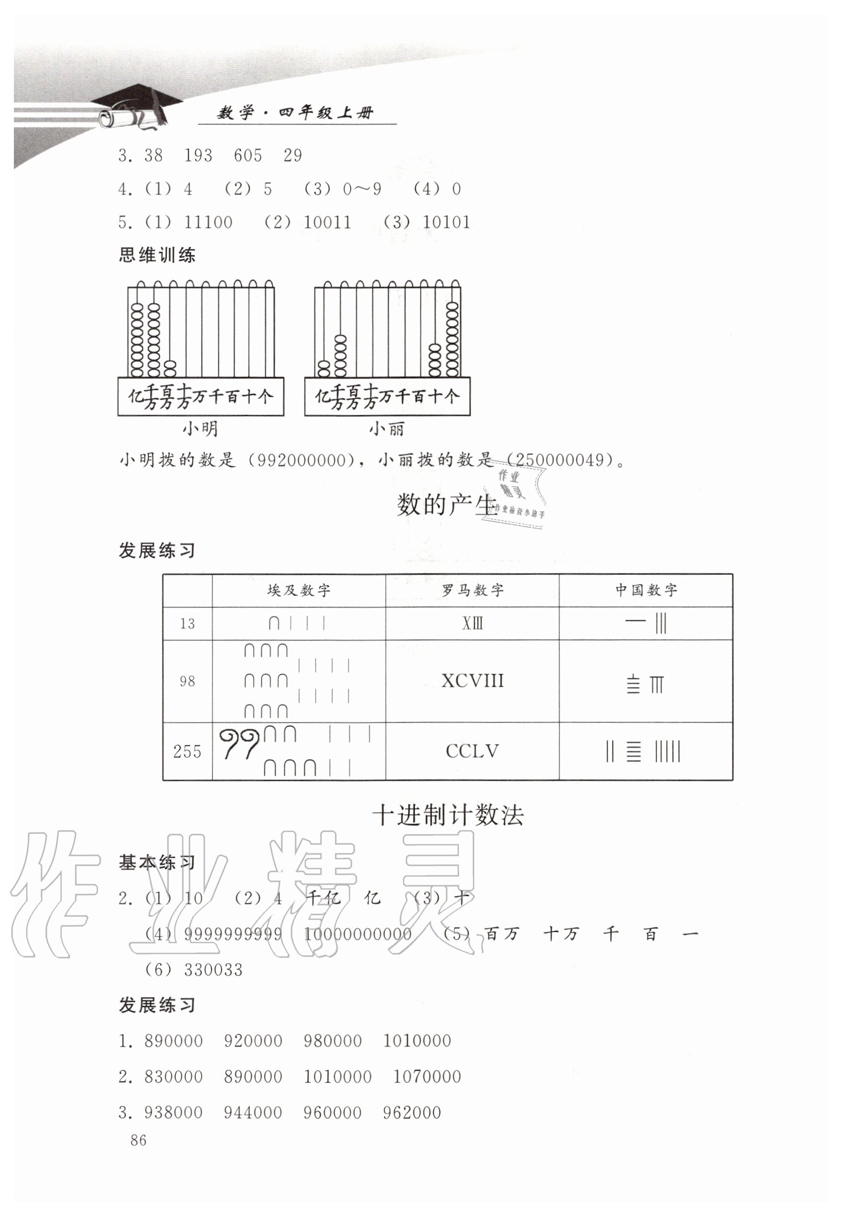 2020年學(xué)習(xí)探究診斷小學(xué)數(shù)學(xué)四年級上冊人教版 第2頁