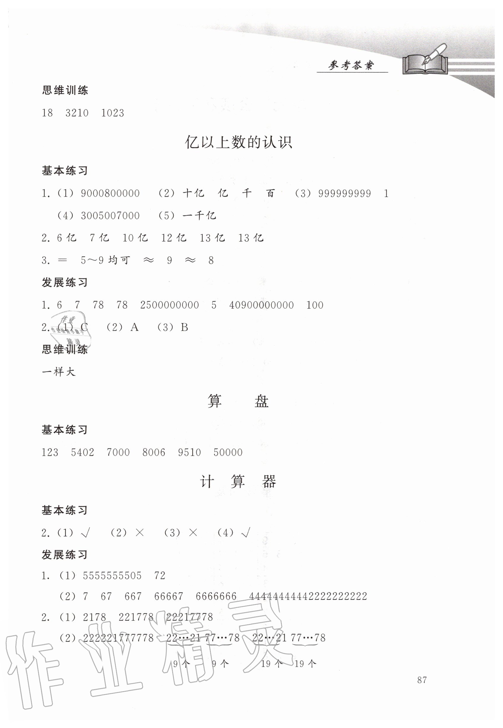 2020年學(xué)習(xí)探究診斷小學(xué)數(shù)學(xué)四年級(jí)上冊(cè)人教版 第3頁(yè)