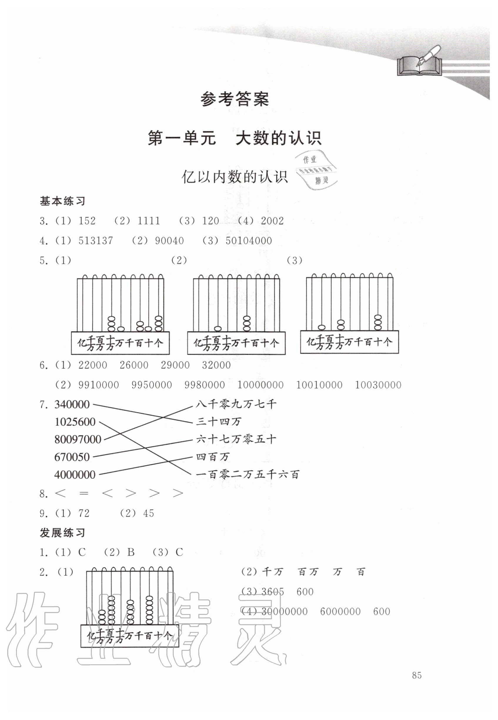 2020年學習探究診斷小學數(shù)學四年級上冊人教版 第1頁