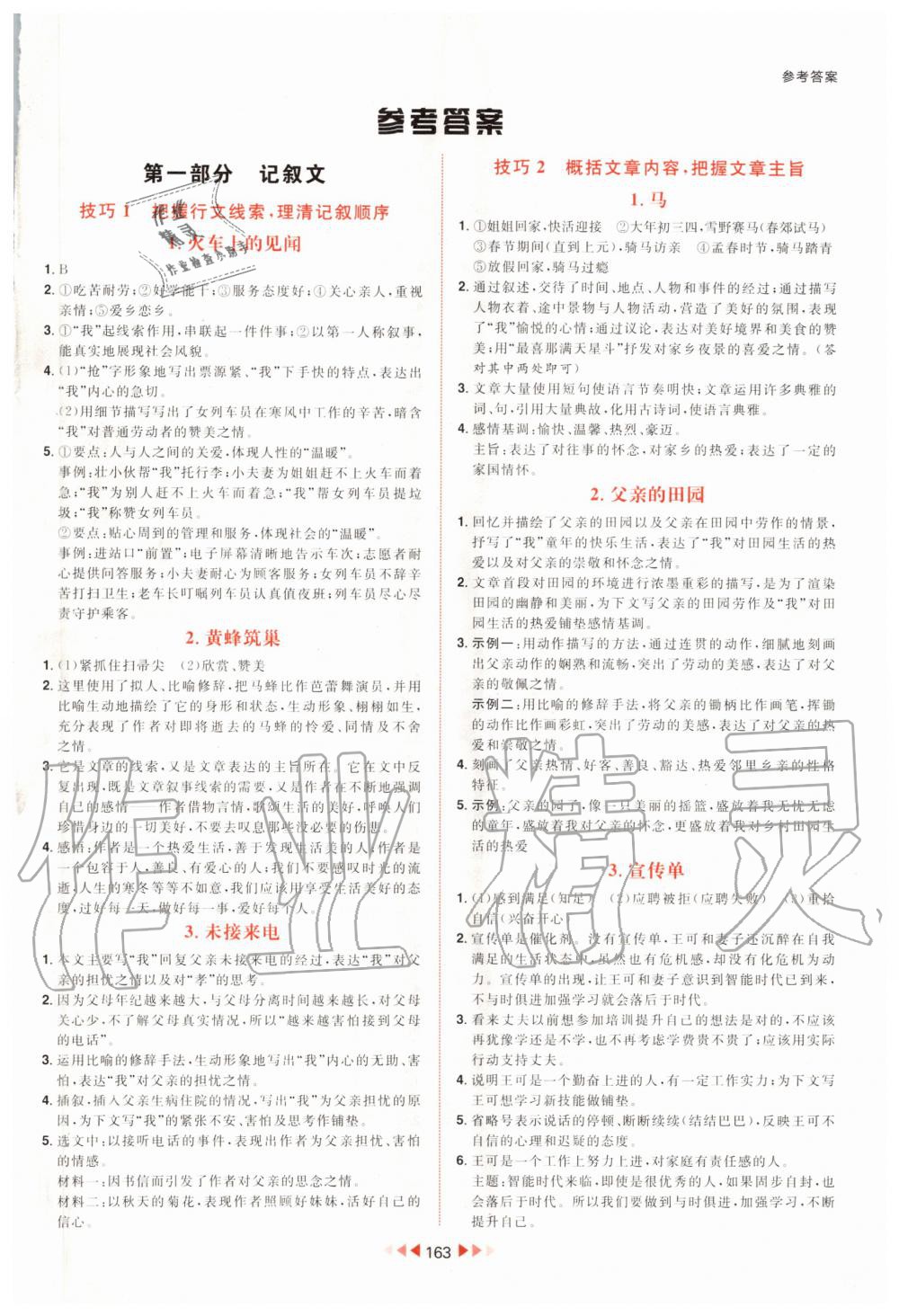 2020年讀出好成績八年級 第1頁