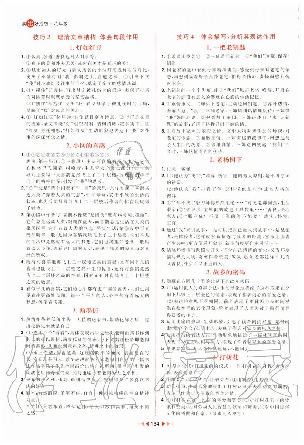 2020年读出好成绩八年级 第2页