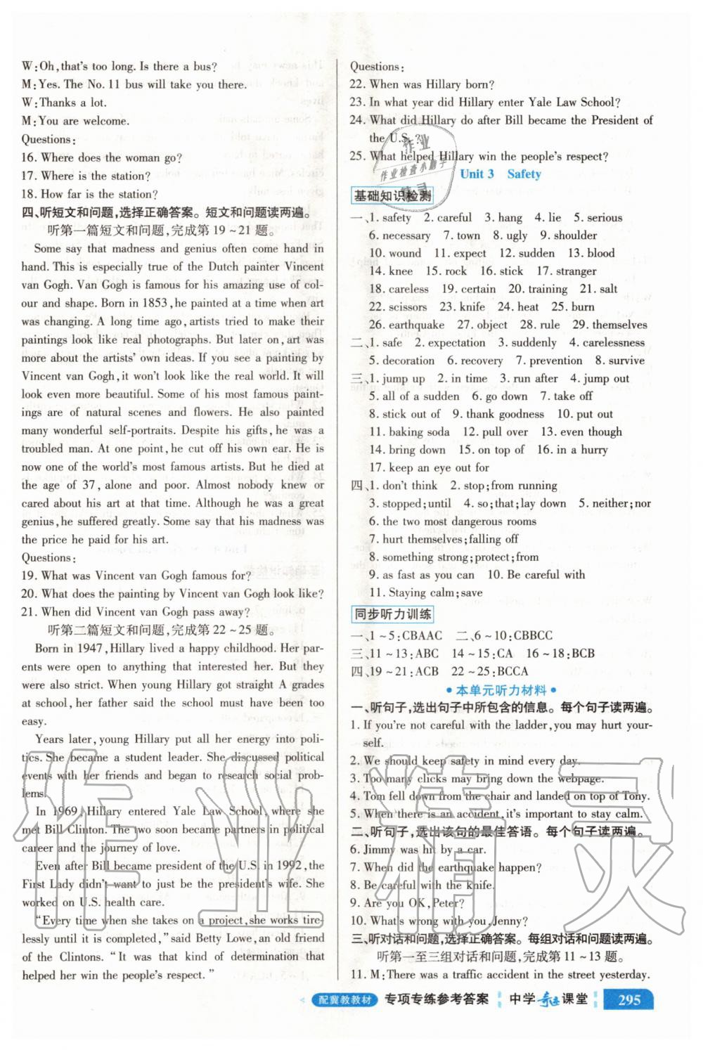 2020年中学奇迹课堂九年级英语上册冀教版 参考答案第3页