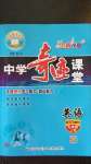 2020年中學(xué)奇跡課堂九年級英語上冊冀教版
