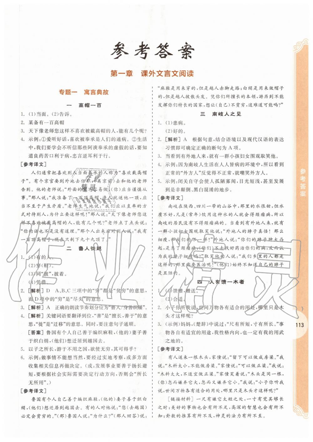 2020年全品專項系列課外文言文閱讀七年級 第1頁