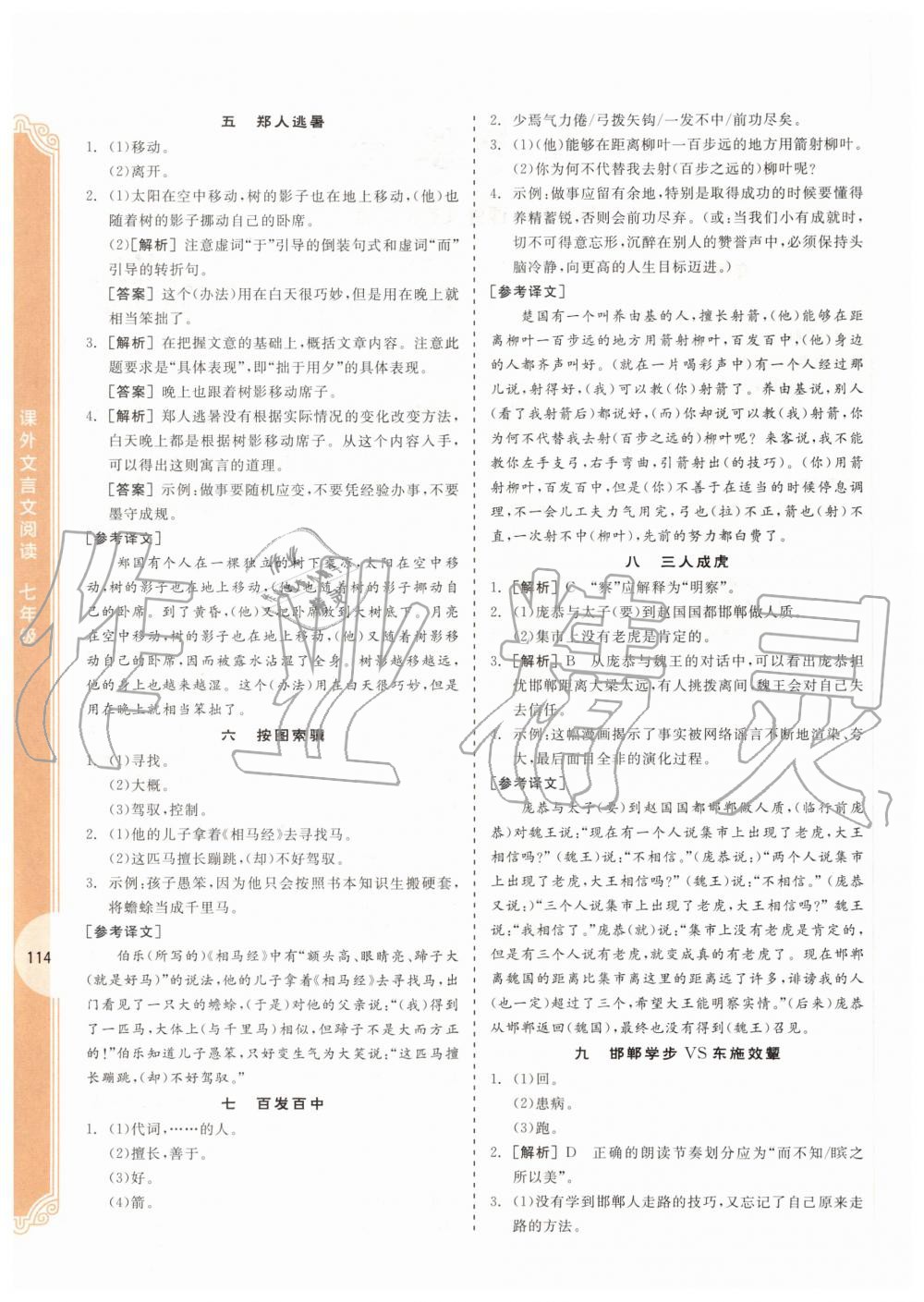 2020年全品专项系列课外文言文阅读七年级 第2页