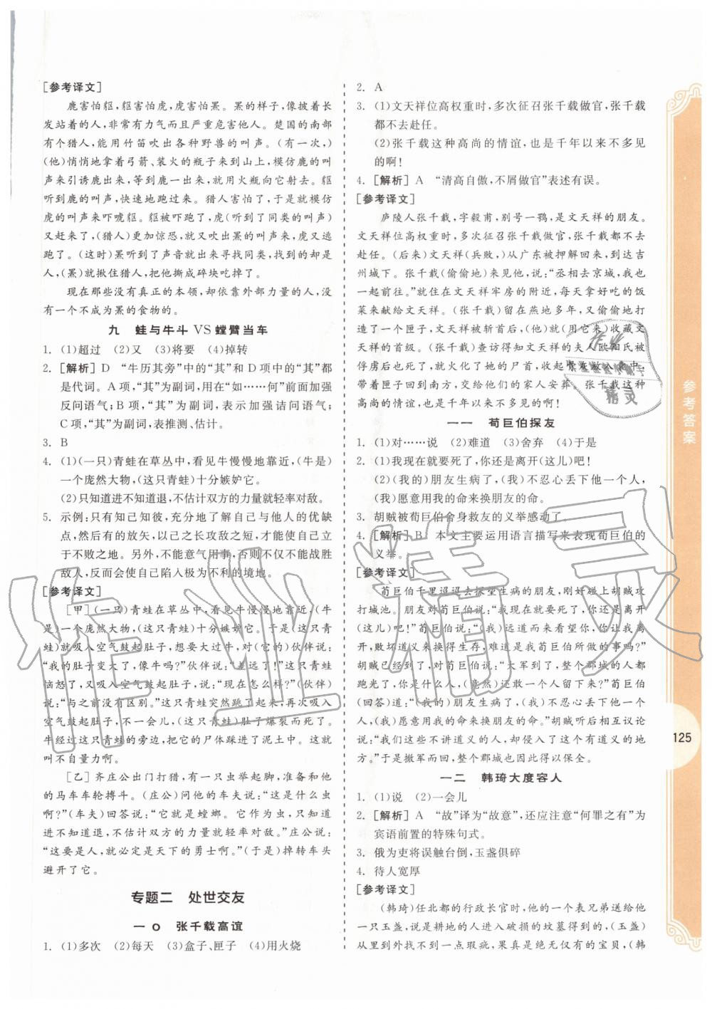 2020年全品專項(xiàng)系列課外文言文閱讀八年級(jí) 第3頁