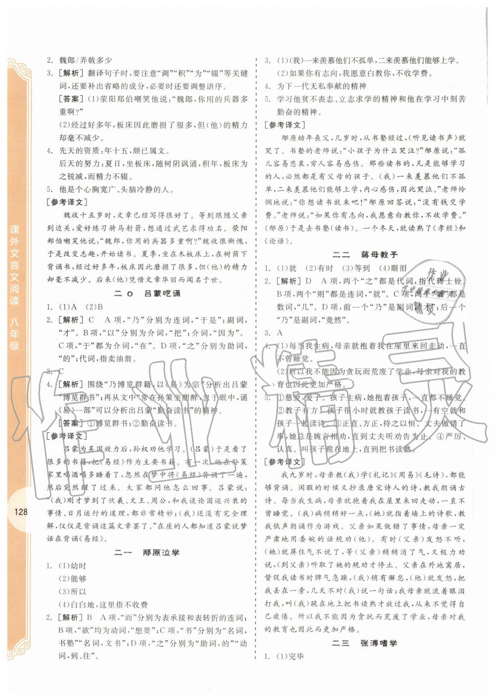 2020年全品專項(xiàng)系列課外文言文閱讀八年級(jí) 第6頁