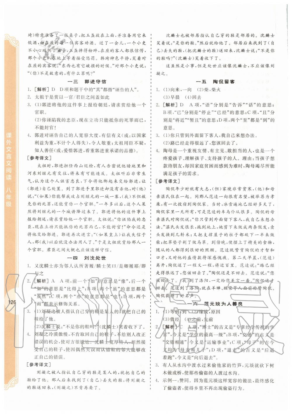 2020年全品專項(xiàng)系列課外文言文閱讀八年級 第4頁