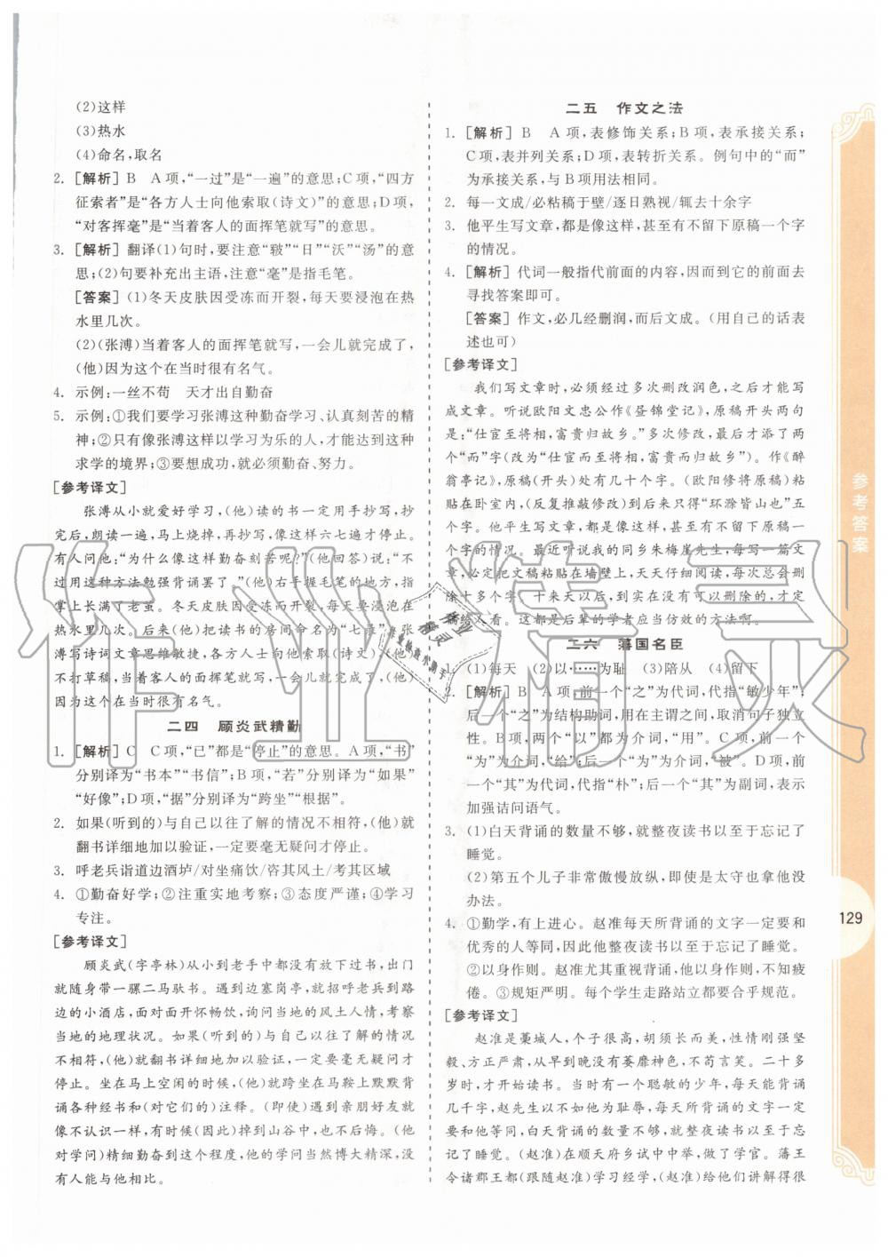 2020年全品專項(xiàng)系列課外文言文閱讀八年級(jí) 第7頁