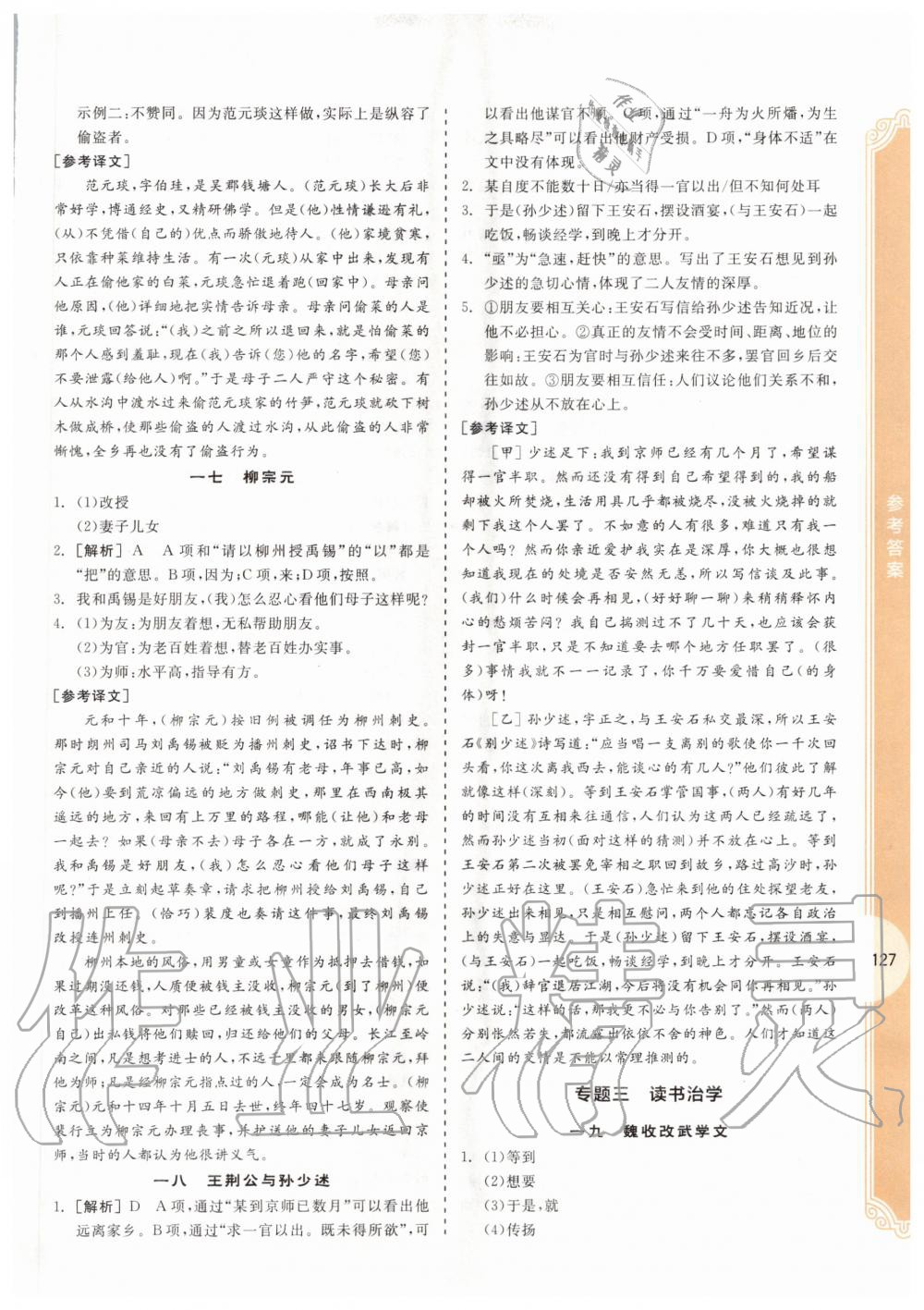 2020年全品專項系列課外文言文閱讀八年級 第5頁