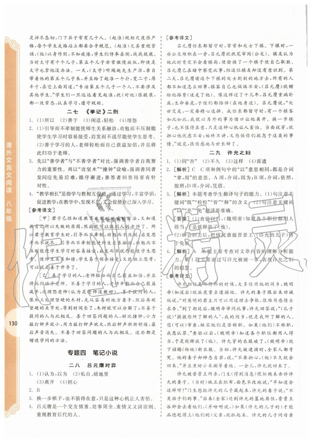 2020年全品專項(xiàng)系列課外文言文閱讀八年級 第8頁