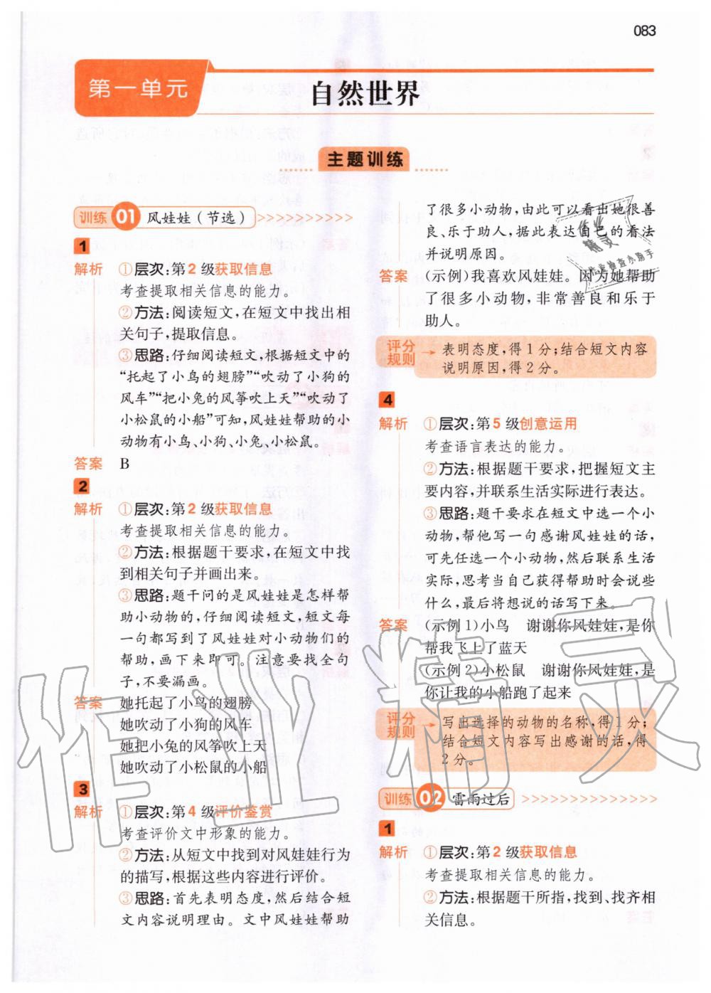2020年一本阅读能力训练100分二年级语文人教版A版 参考答案第1页