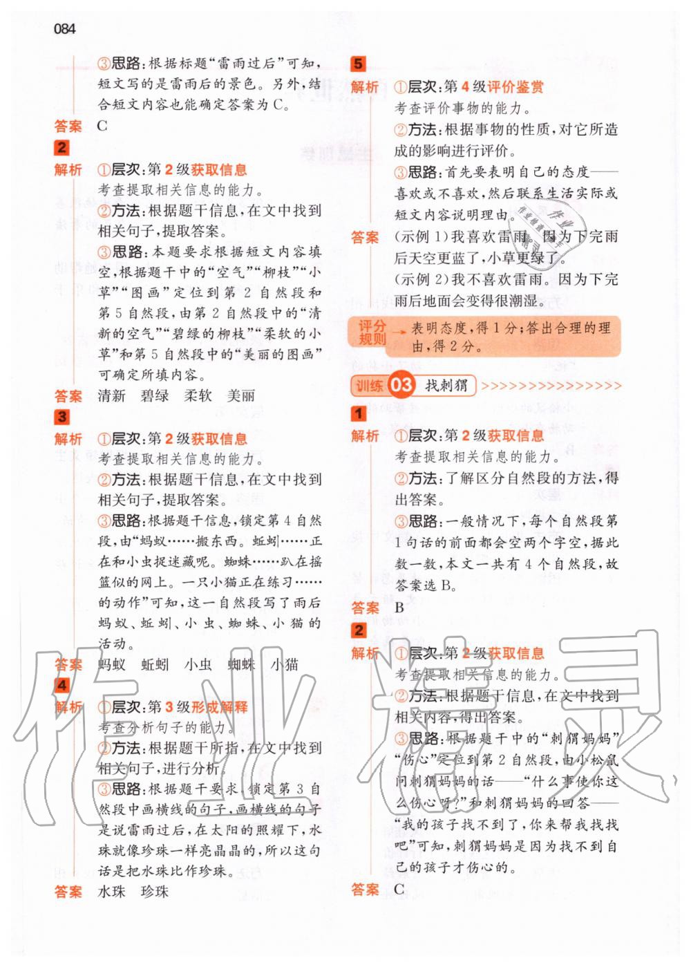 2020年一本阅读能力训练100分二年级语文人教版A版 参考答案第2页
