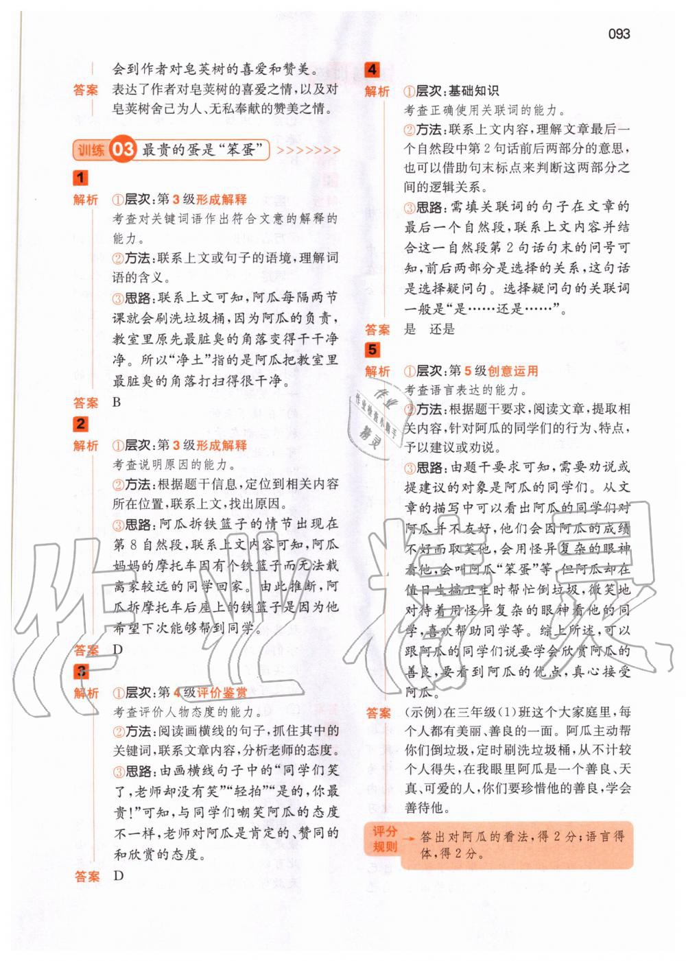 2020年一本閱讀能力訓練100分三年級語文人教版A版 參考答案第3頁