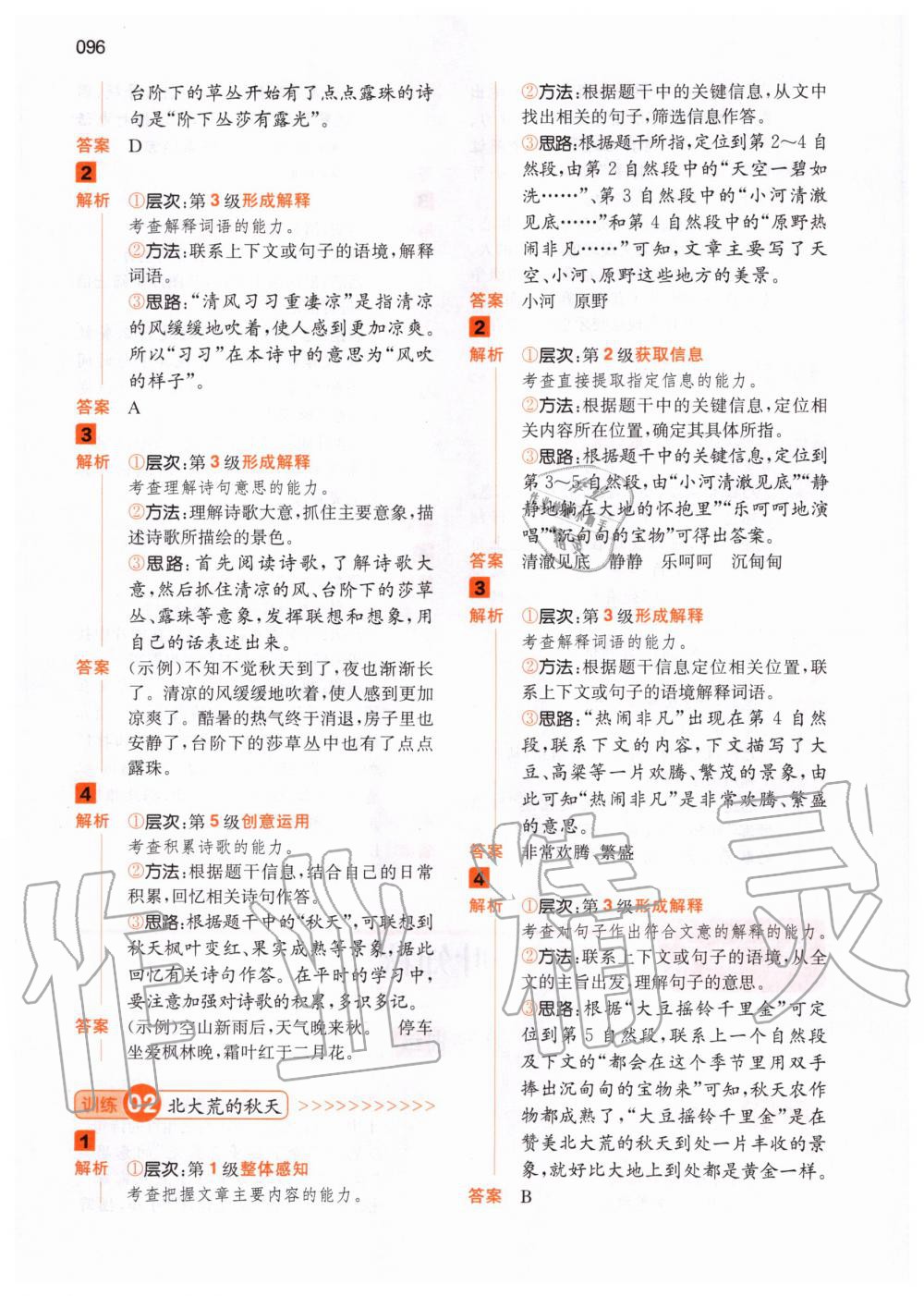 2020年一本閱讀能力訓(xùn)練100分三年級語文人教版A版 參考答案第6頁