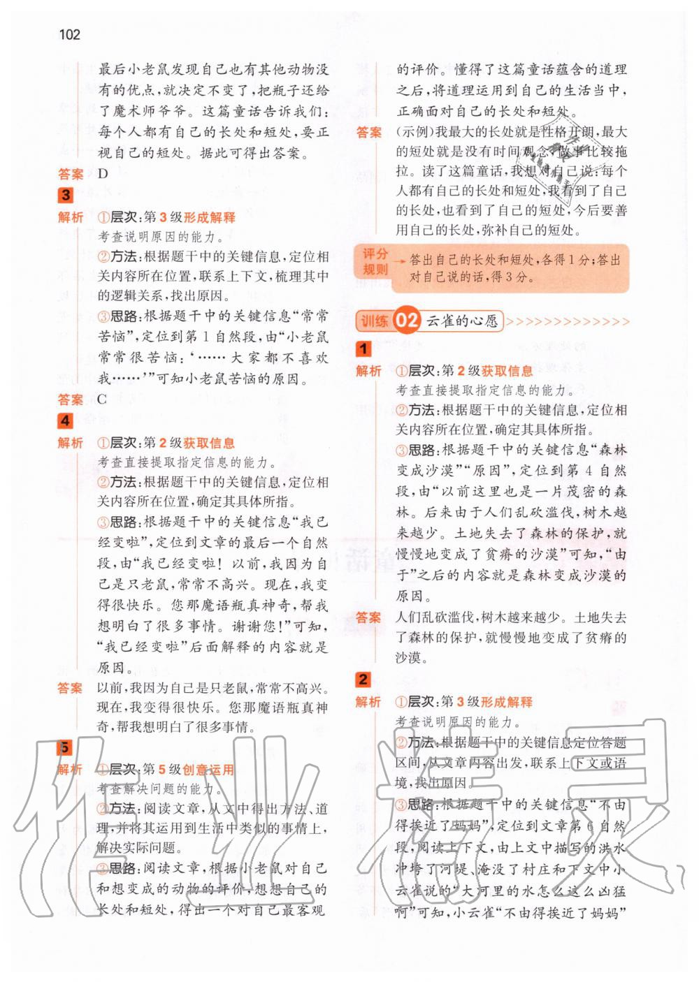 2020年一本閱讀能力訓(xùn)練100分三年級語文人教版A版 參考答案第12頁