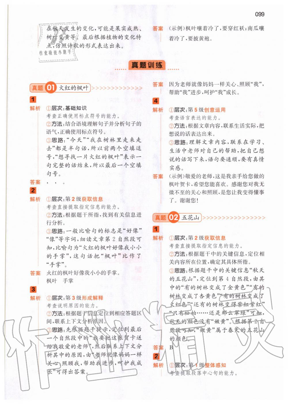 2020年一本閱讀能力訓(xùn)練100分三年級(jí)語(yǔ)文人教版A版 參考答案第9頁(yè)