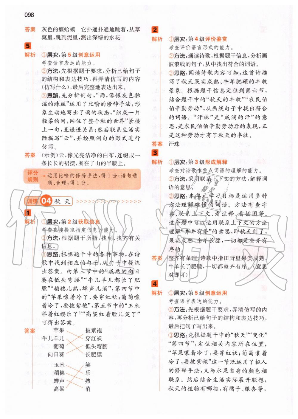 2020年一本閱讀能力訓(xùn)練100分三年級(jí)語文人教版A版 參考答案第8頁