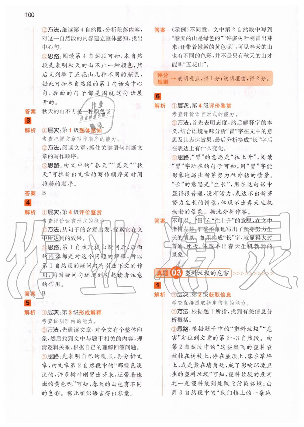 2020年一本閱讀能力訓(xùn)練100分三年級(jí)語(yǔ)文人教版A版 參考答案第10頁(yè)