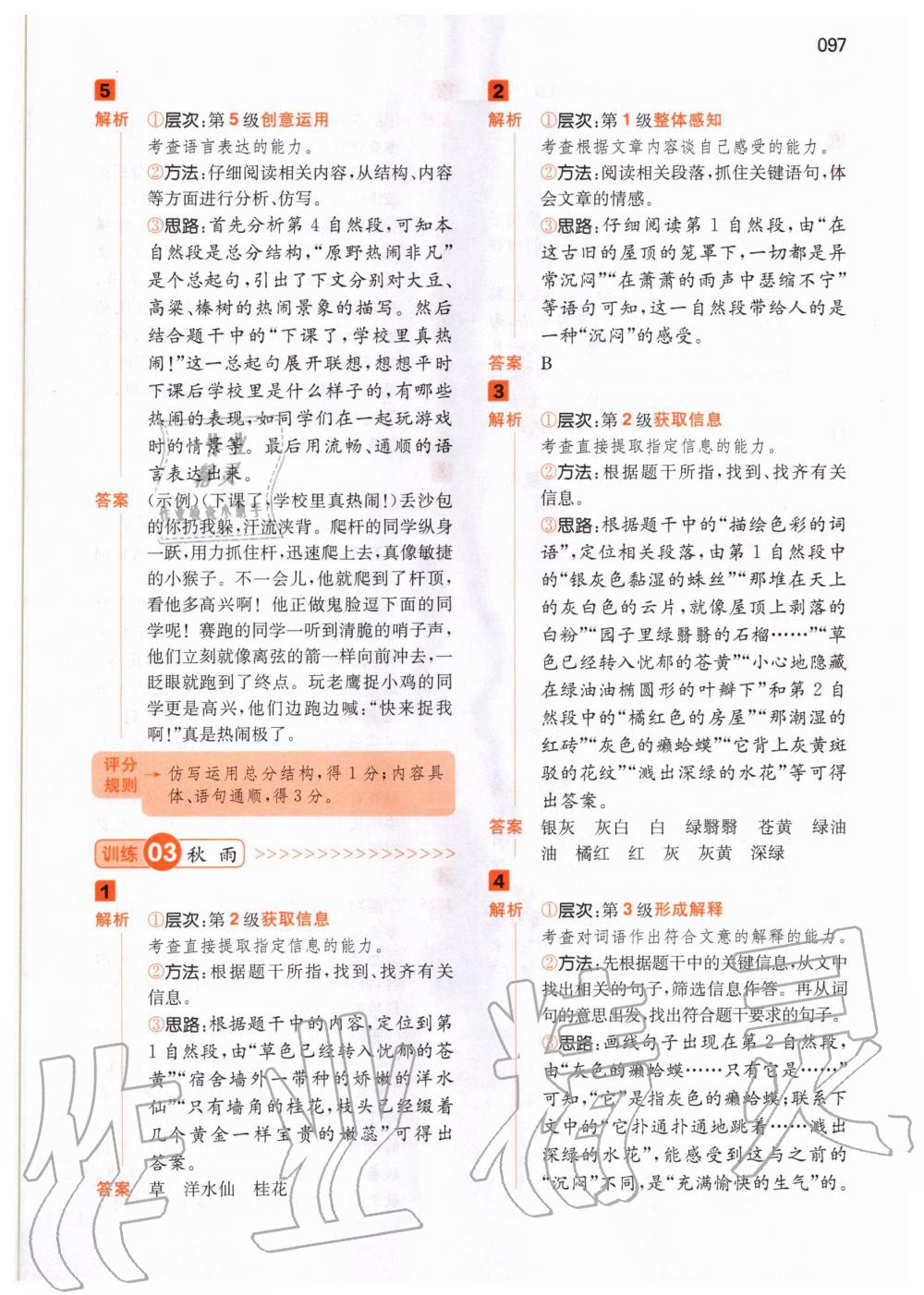 2020年一本閱讀能力訓(xùn)練100分三年級語文人教版A版 參考答案第7頁