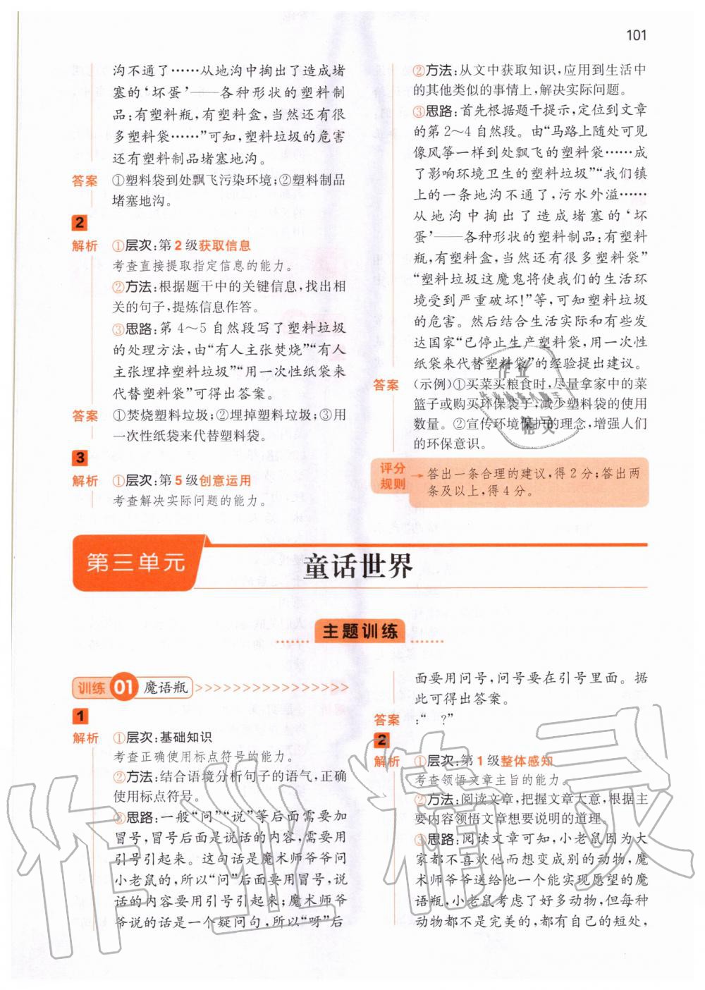 2020年一本閱讀能力訓(xùn)練100分三年級(jí)語文人教版A版 參考答案第11頁