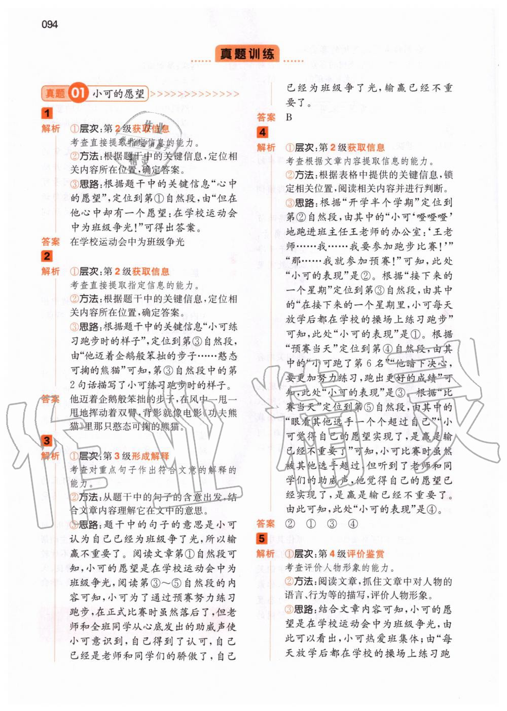 2020年一本閱讀能力訓(xùn)練100分三年級語文人教版A版 參考答案第4頁