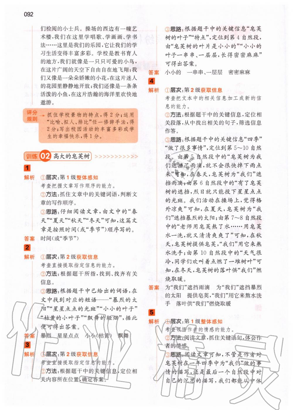 2020年一本阅读能力训练100分三年级语文人教版A版 参考答案第2页