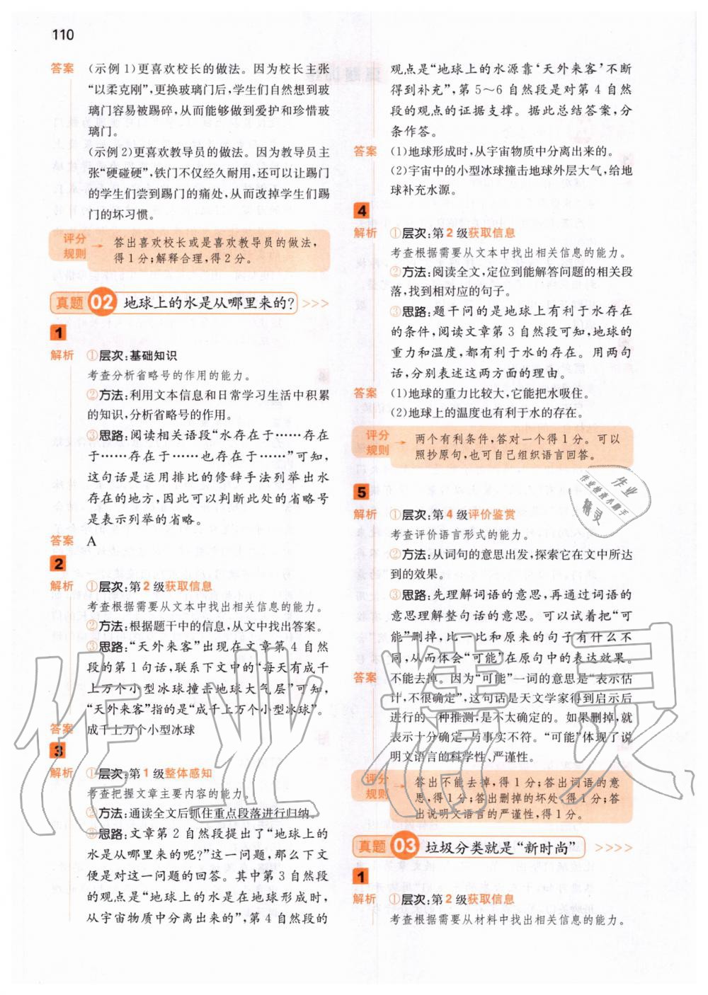 2020年一本閱讀能力訓(xùn)練100分四年級(jí)語(yǔ)文人教版A版 參考答案第12頁(yè)