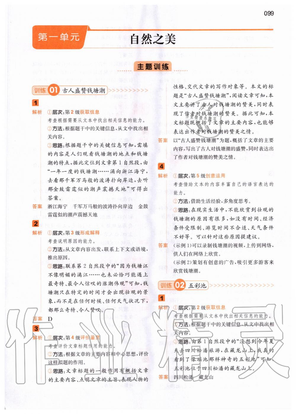 2020年一本閱讀能力訓(xùn)練100分四年級語文人教版A版 參考答案第1頁