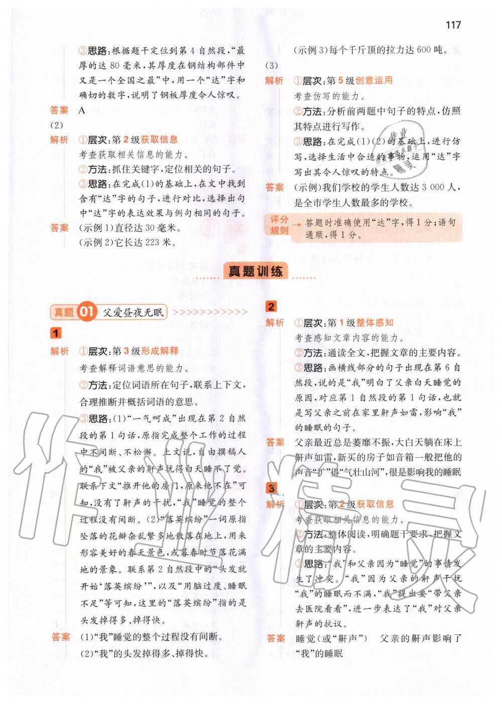 2020年一本閱讀能力訓(xùn)練100分五年級(jí)語(yǔ)文人教版A版 參考答案第11頁(yè)