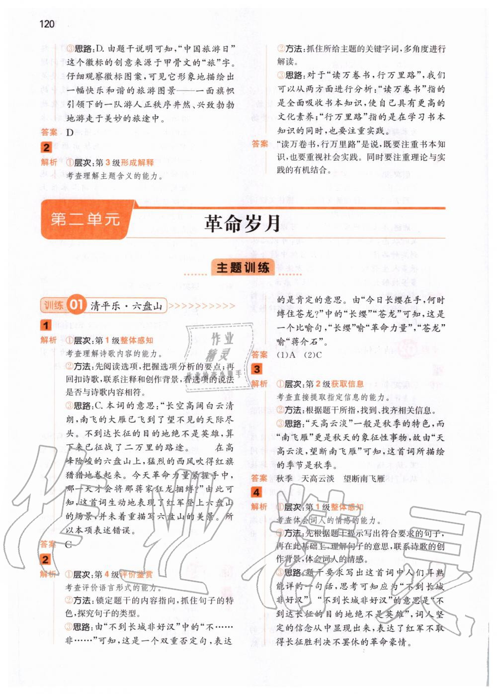 2020年一本閱讀能力訓(xùn)練100分六年級(jí)語(yǔ)文人教版A版 參考答案第6頁(yè)