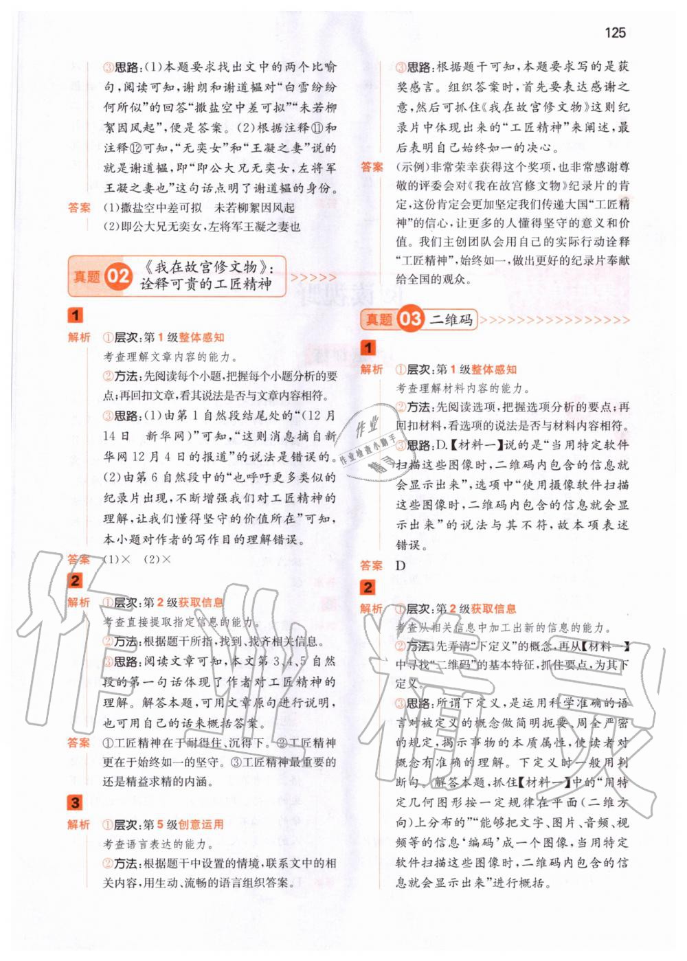 2020年一本閱讀能力訓(xùn)練100分六年級(jí)語(yǔ)文人教版A版 參考答案第11頁(yè)