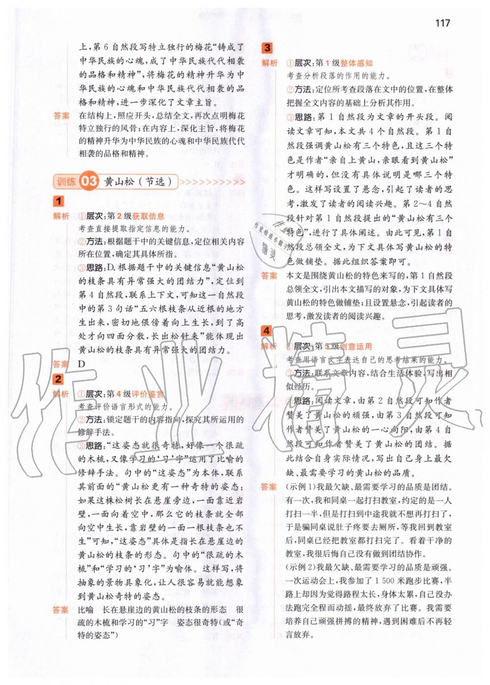 2020年一本閱讀能力訓(xùn)練100分六年級(jí)語(yǔ)文人教版A版 參考答案第3頁(yè)