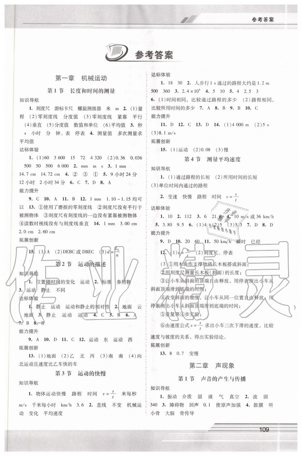 2020年新課程學習輔導八年級物理上冊人教版中山專版 第1頁