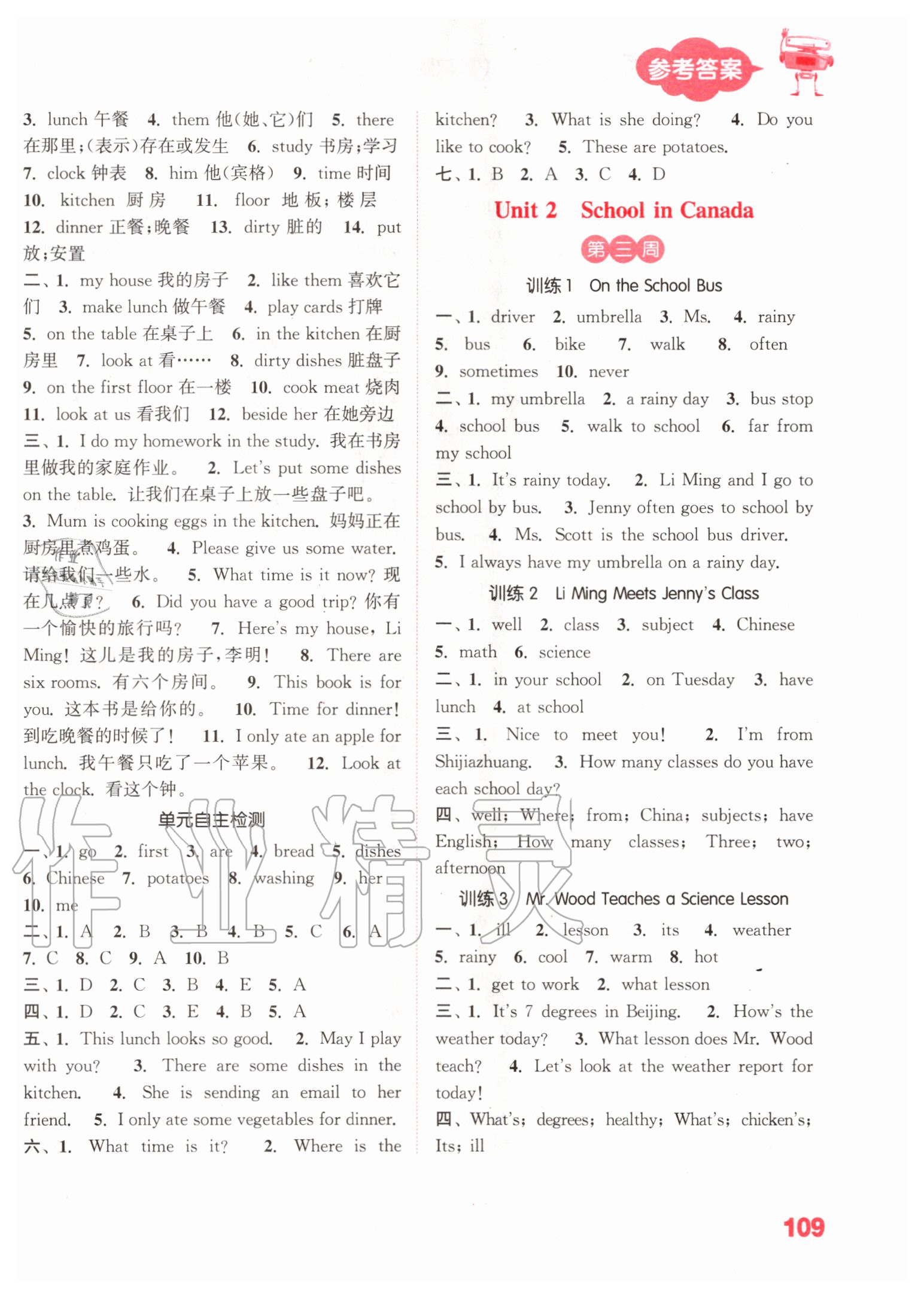 2020年通城学典小学英语默写能手六年级上册冀教版三年级起点 参考答案第3页