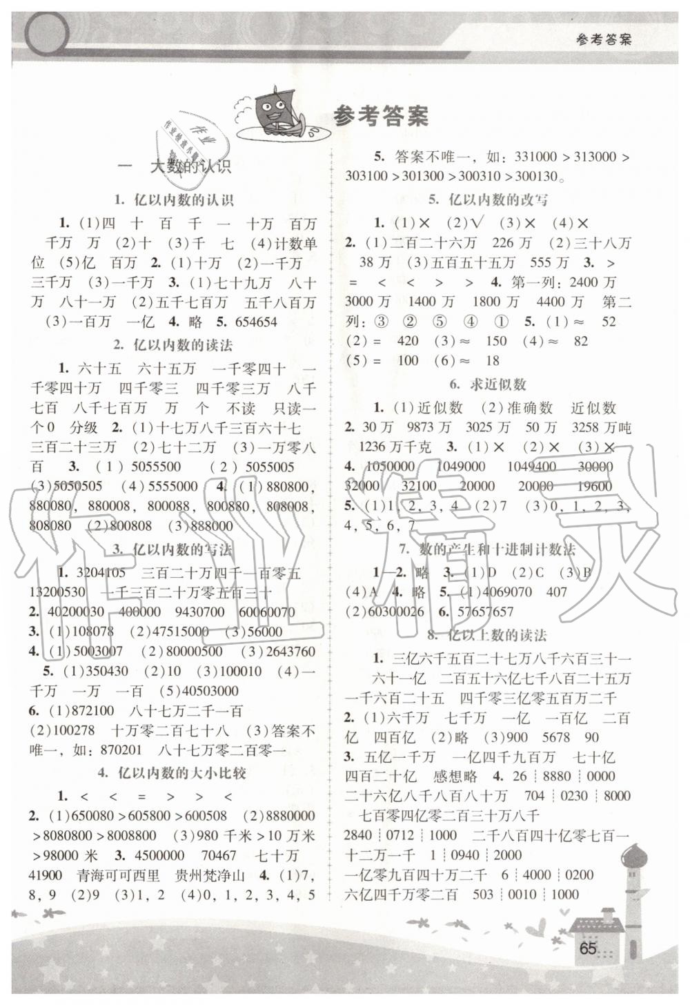 2020年新课程学习辅导四年级数学上册人教版中山专版 第1页