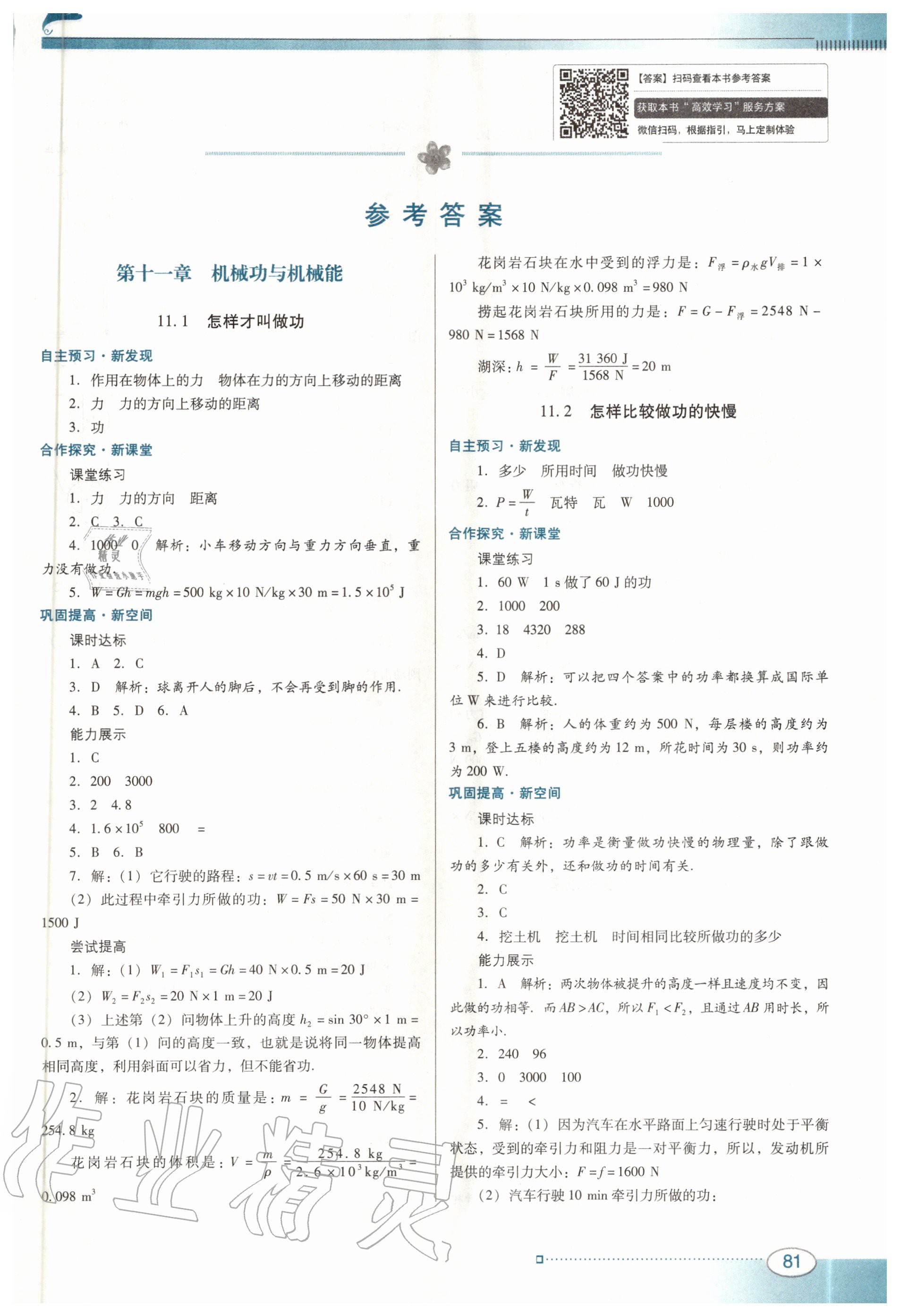 2020年南方新课堂金牌学案九年级物理上册粤教沪科版 第1页