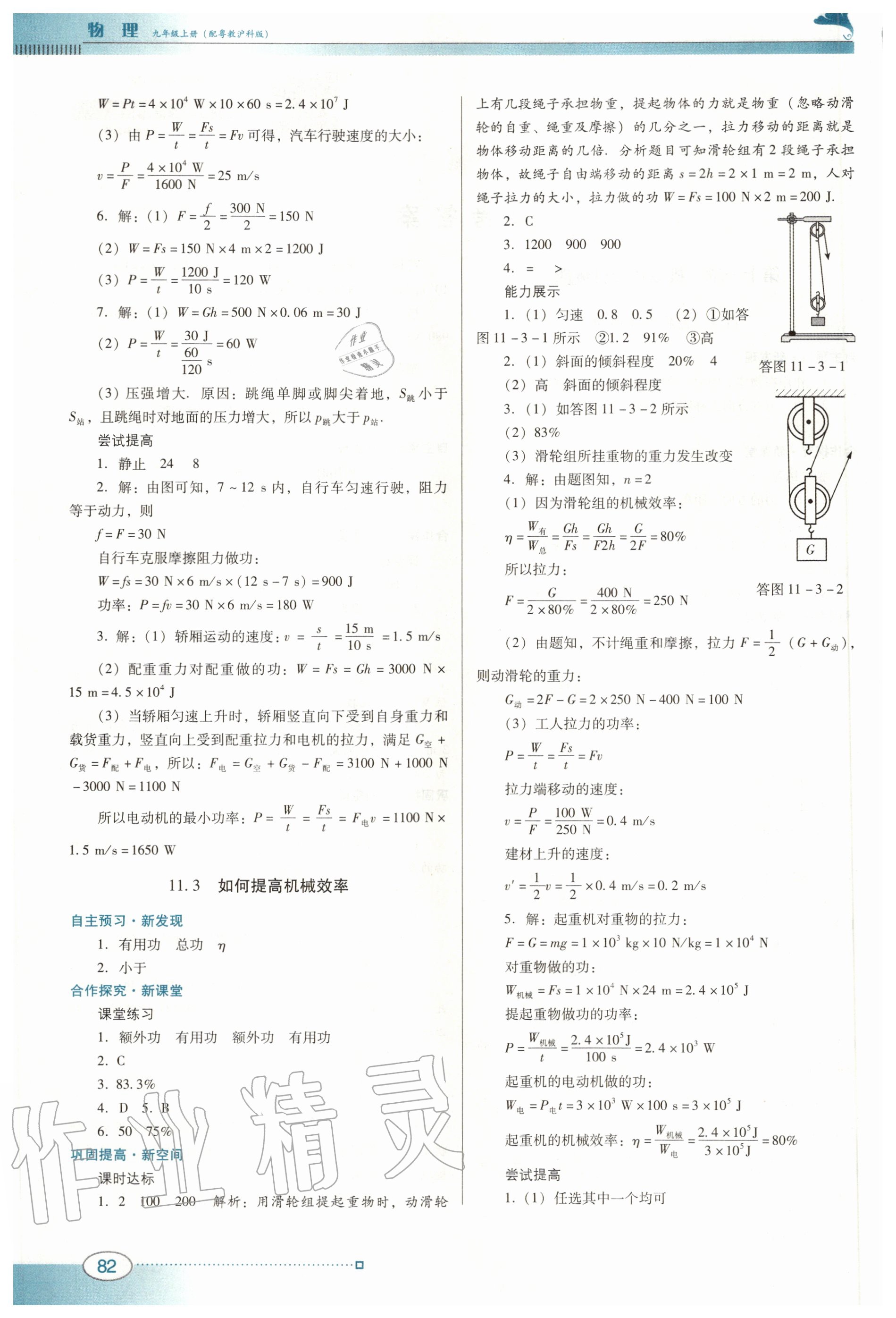 2020年南方新课堂金牌学案九年级物理上册粤教沪科版 第2页