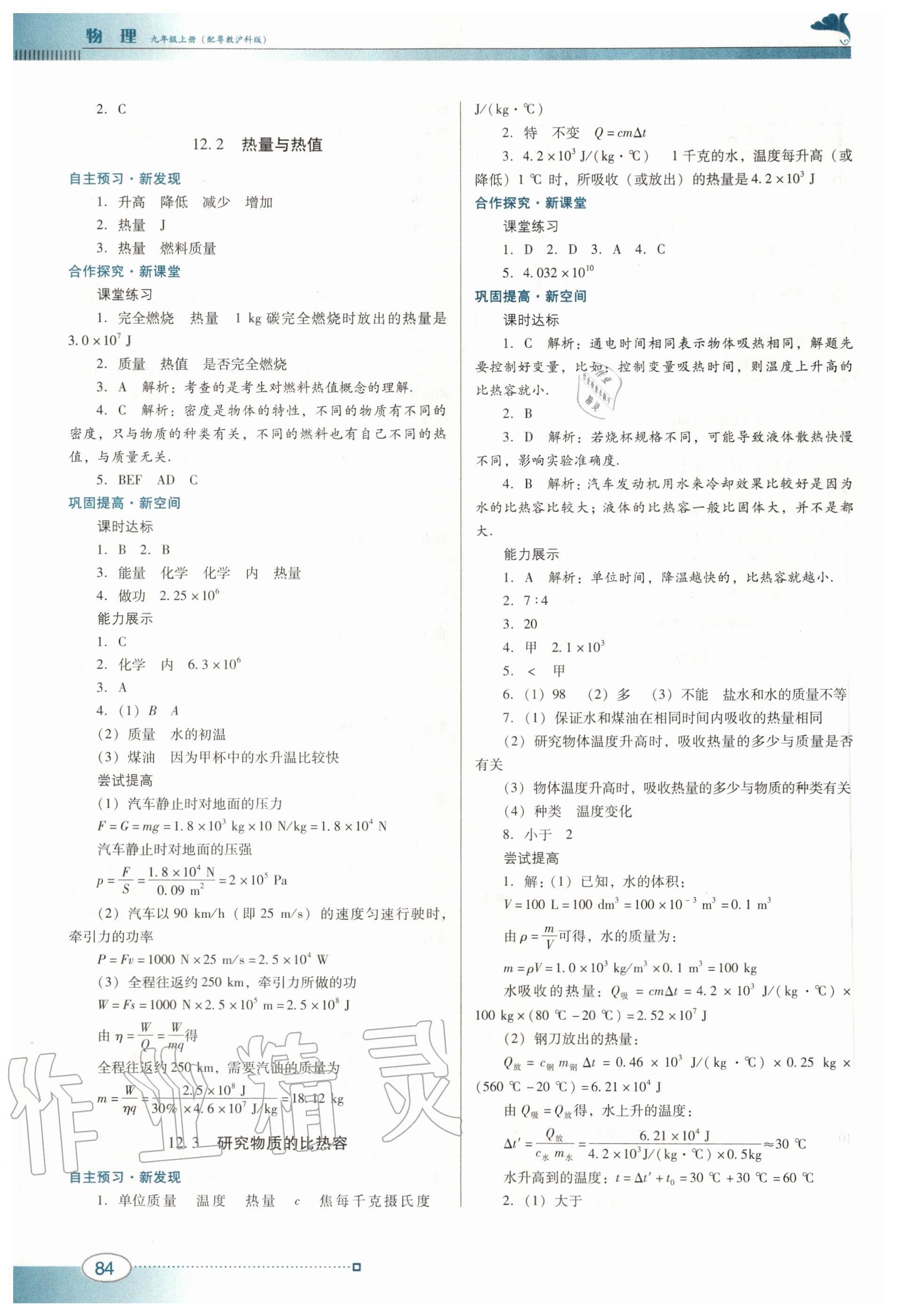 2020年南方新課堂金牌學(xué)案九年級(jí)物理上冊(cè)粵教滬科版 第4頁(yè)