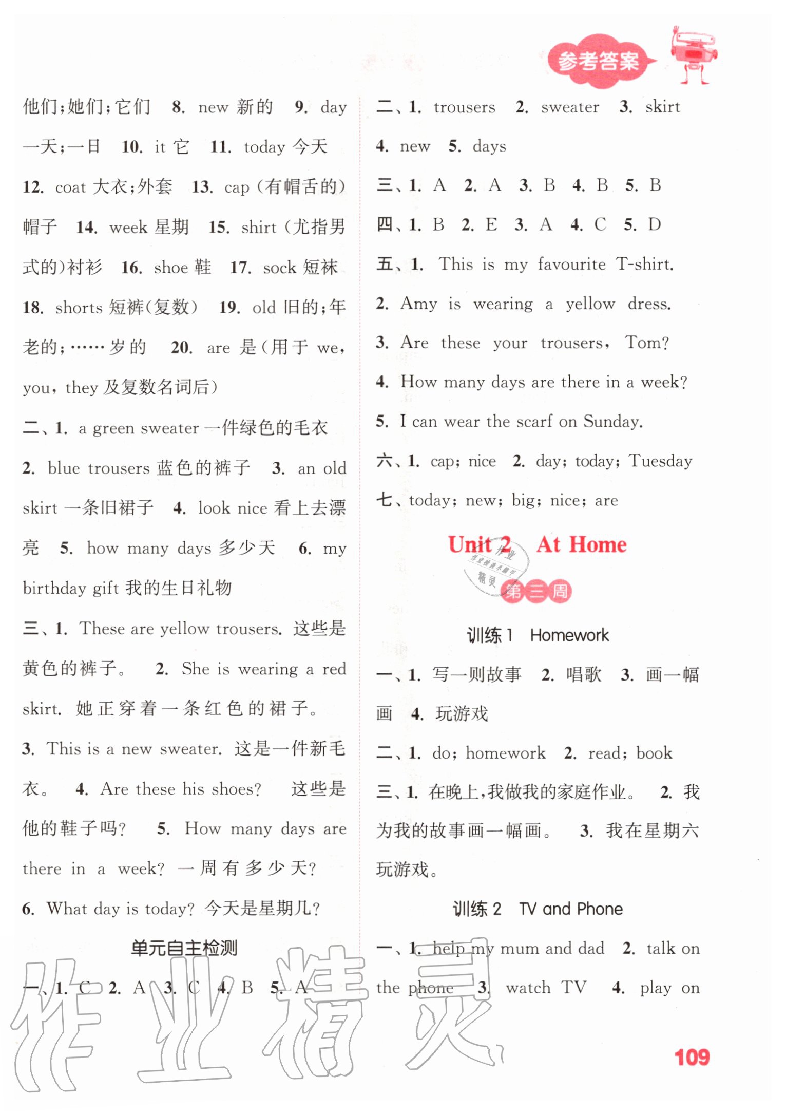 2020年通城學(xué)典小學(xué)英語(yǔ)默寫(xiě)能手四年級(jí)上冊(cè)冀教版三年級(jí)起點(diǎn) 參考答案第3頁(yè)