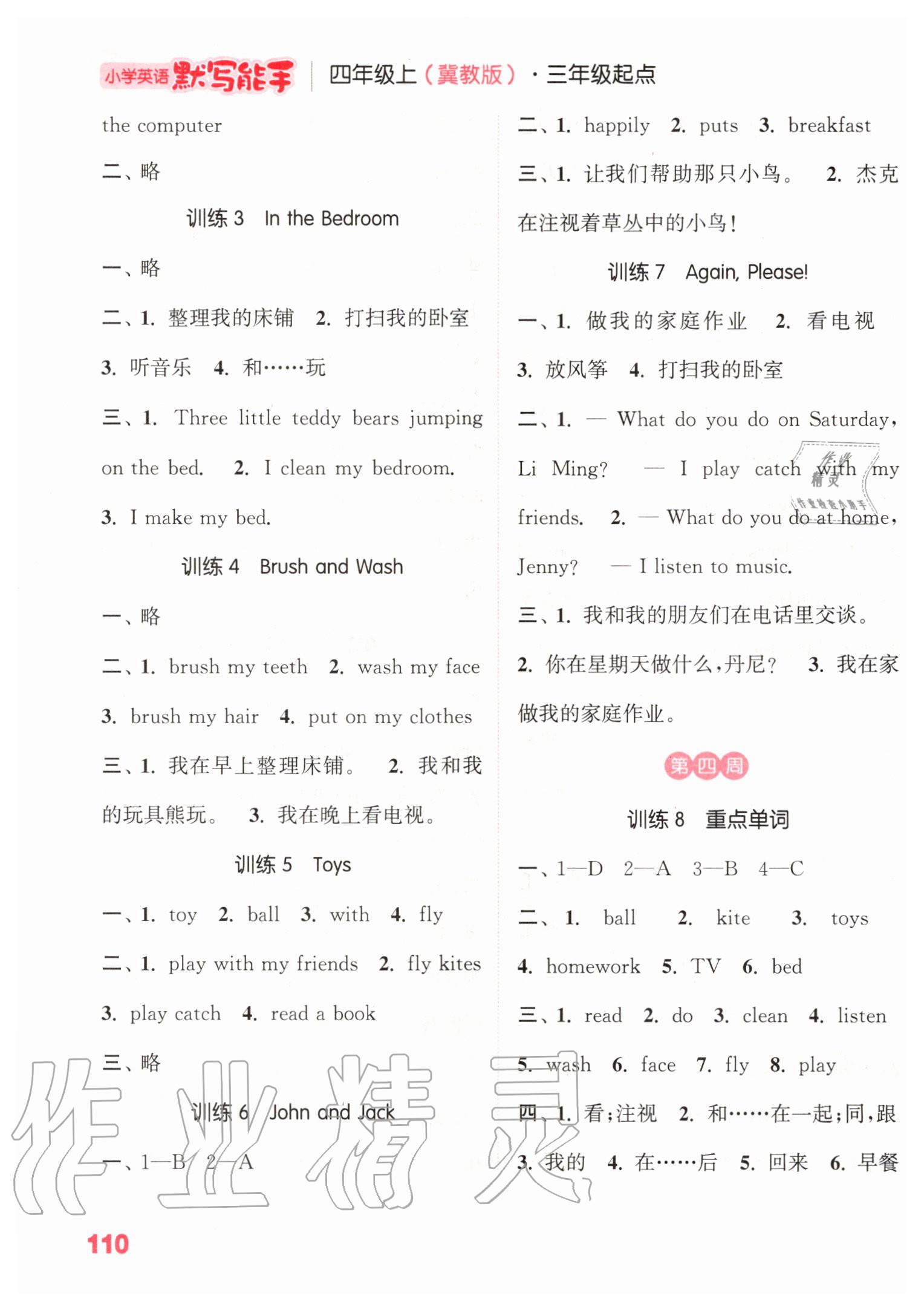 2020年通城學(xué)典小學(xué)英語(yǔ)默寫(xiě)能手四年級(jí)上冊(cè)冀教版三年級(jí)起點(diǎn) 參考答案第4頁(yè)