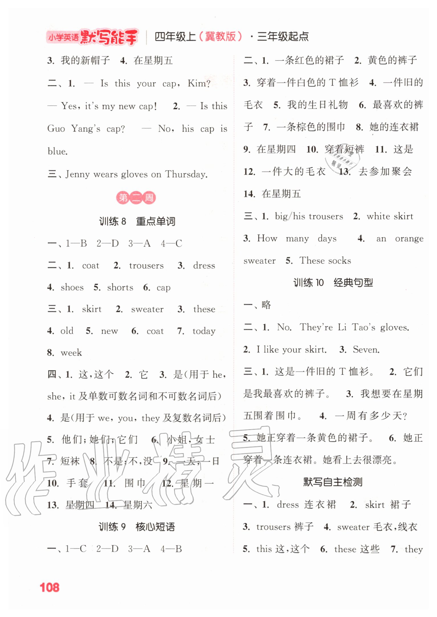 2020年通城學(xué)典小學(xué)英語(yǔ)默寫能手四年級(jí)上冊(cè)冀教版三年級(jí)起點(diǎn) 參考答案第2頁(yè)