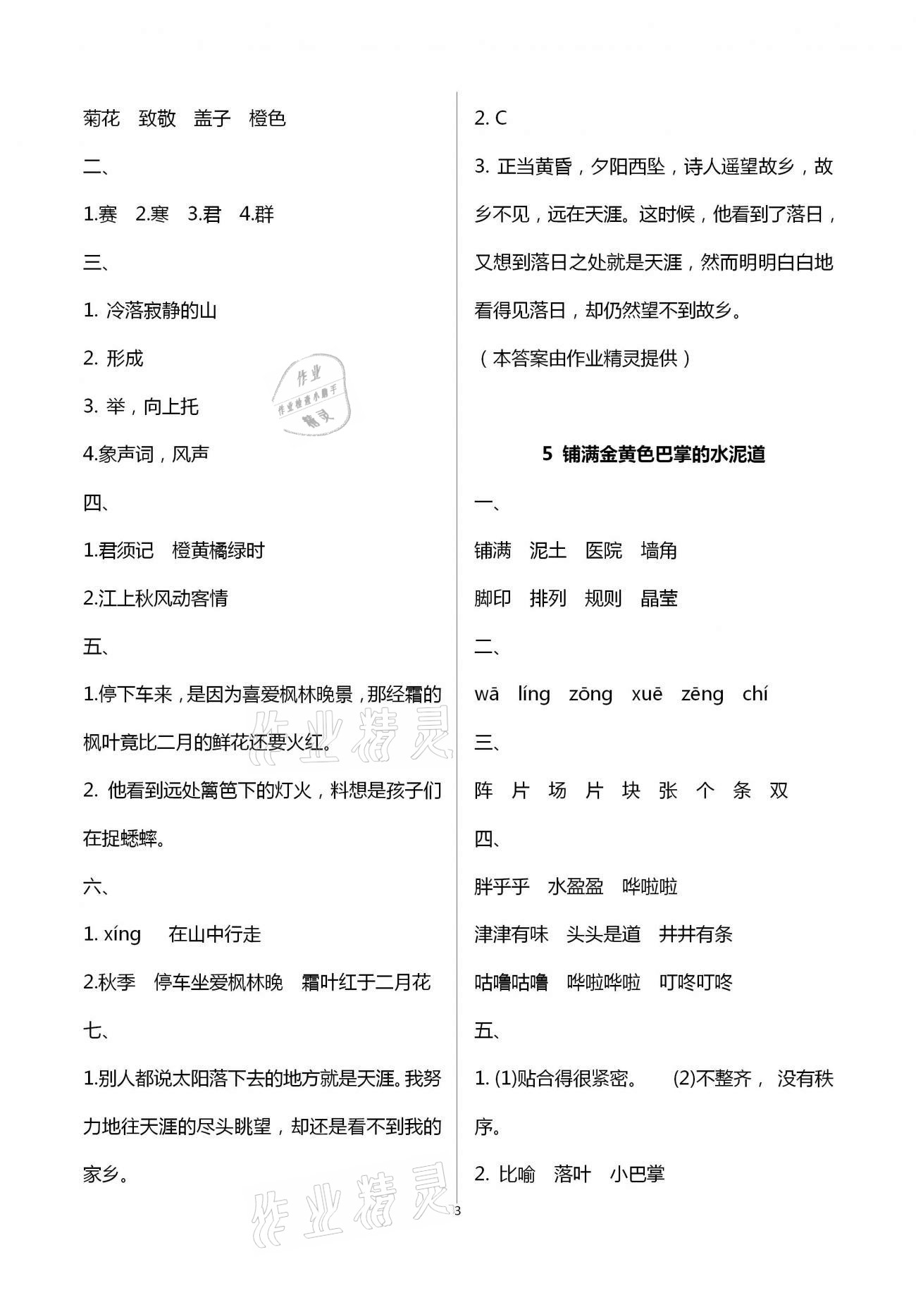 2020年新課程學習輔導三年級語文上冊統(tǒng)編版中山專版 第3頁