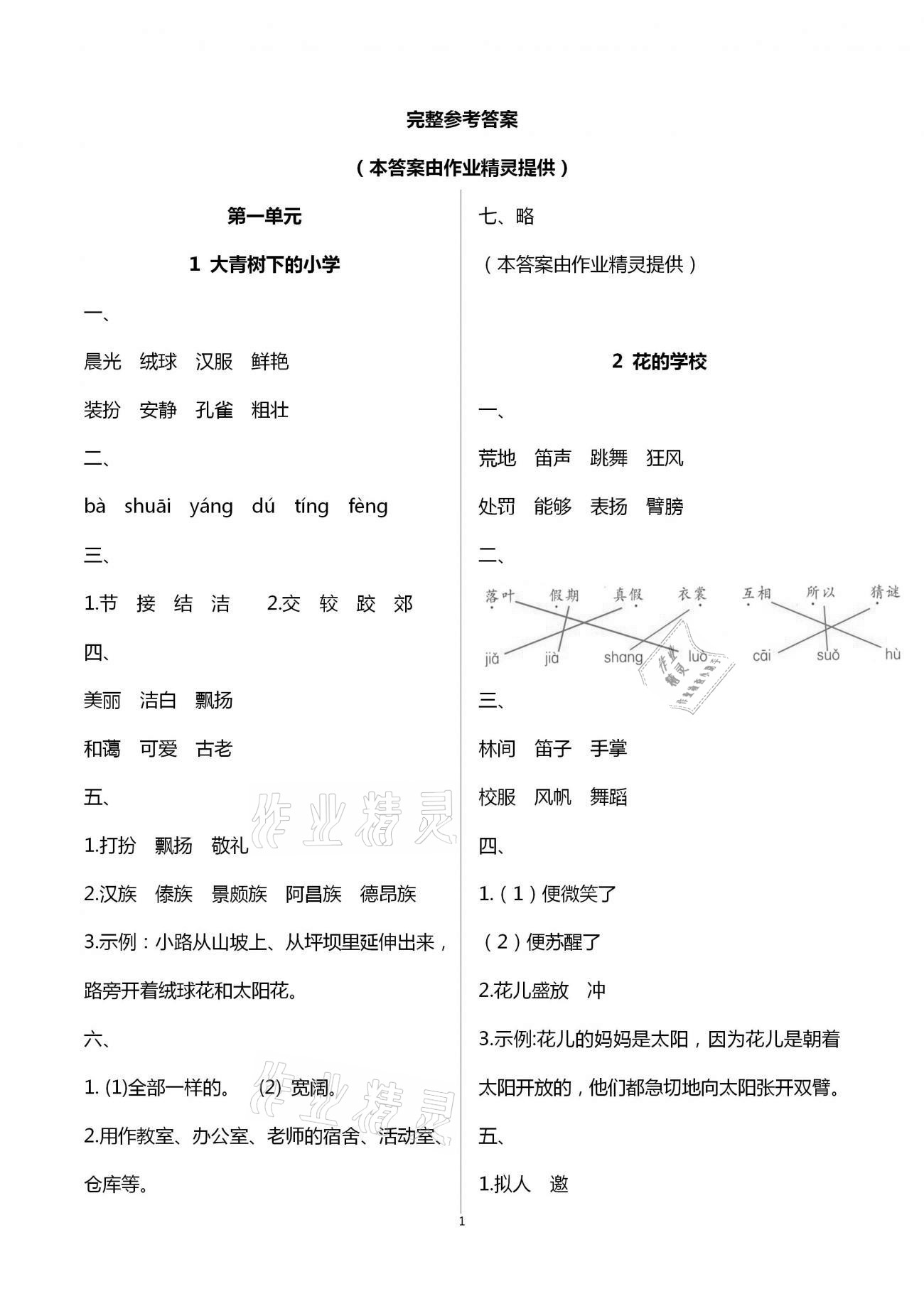 2020年新課程學(xué)習(xí)輔導(dǎo)三年級(jí)語(yǔ)文上冊(cè)統(tǒng)編版中山專版 第1頁(yè)