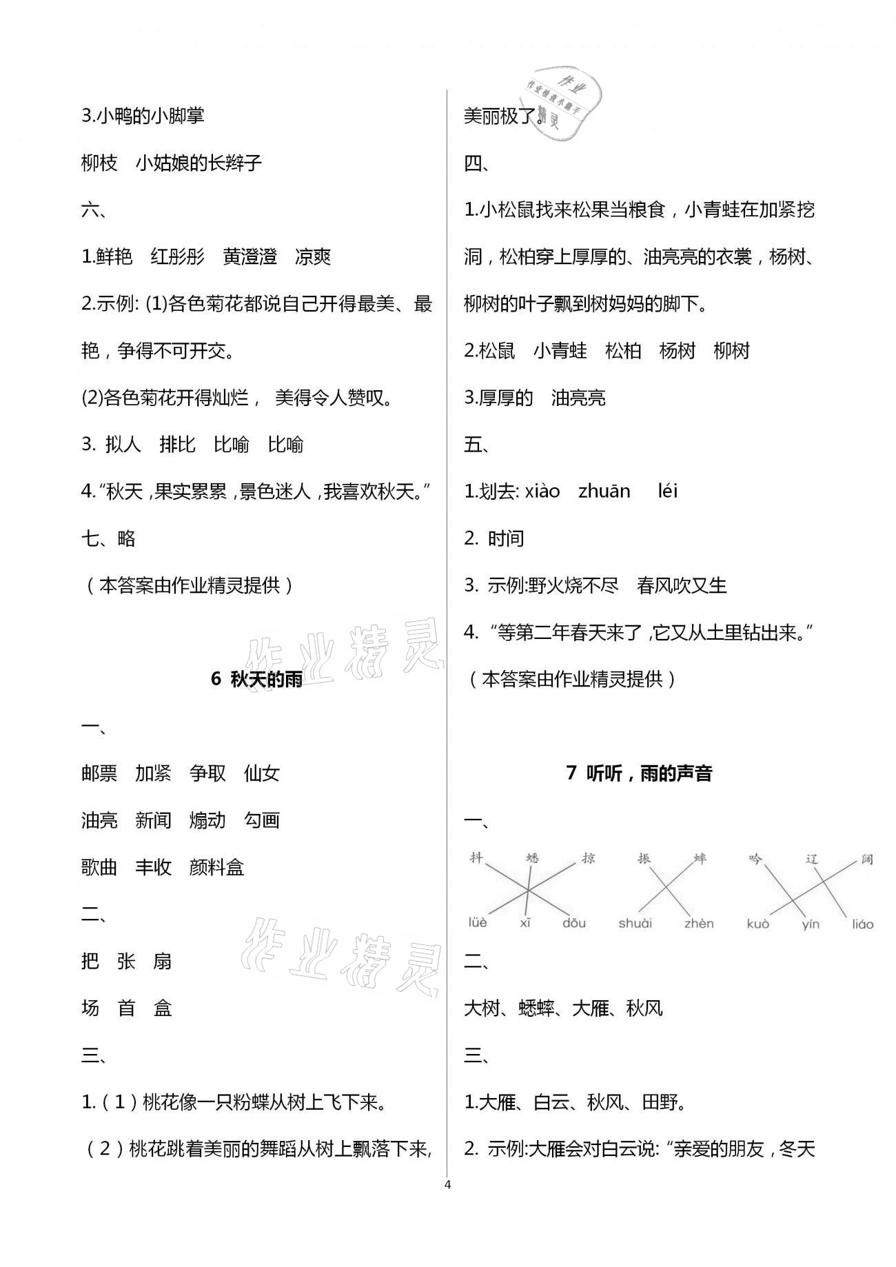 2020年新課程學(xué)習(xí)輔導(dǎo)三年級語文上冊統(tǒng)編版中山專版 第4頁