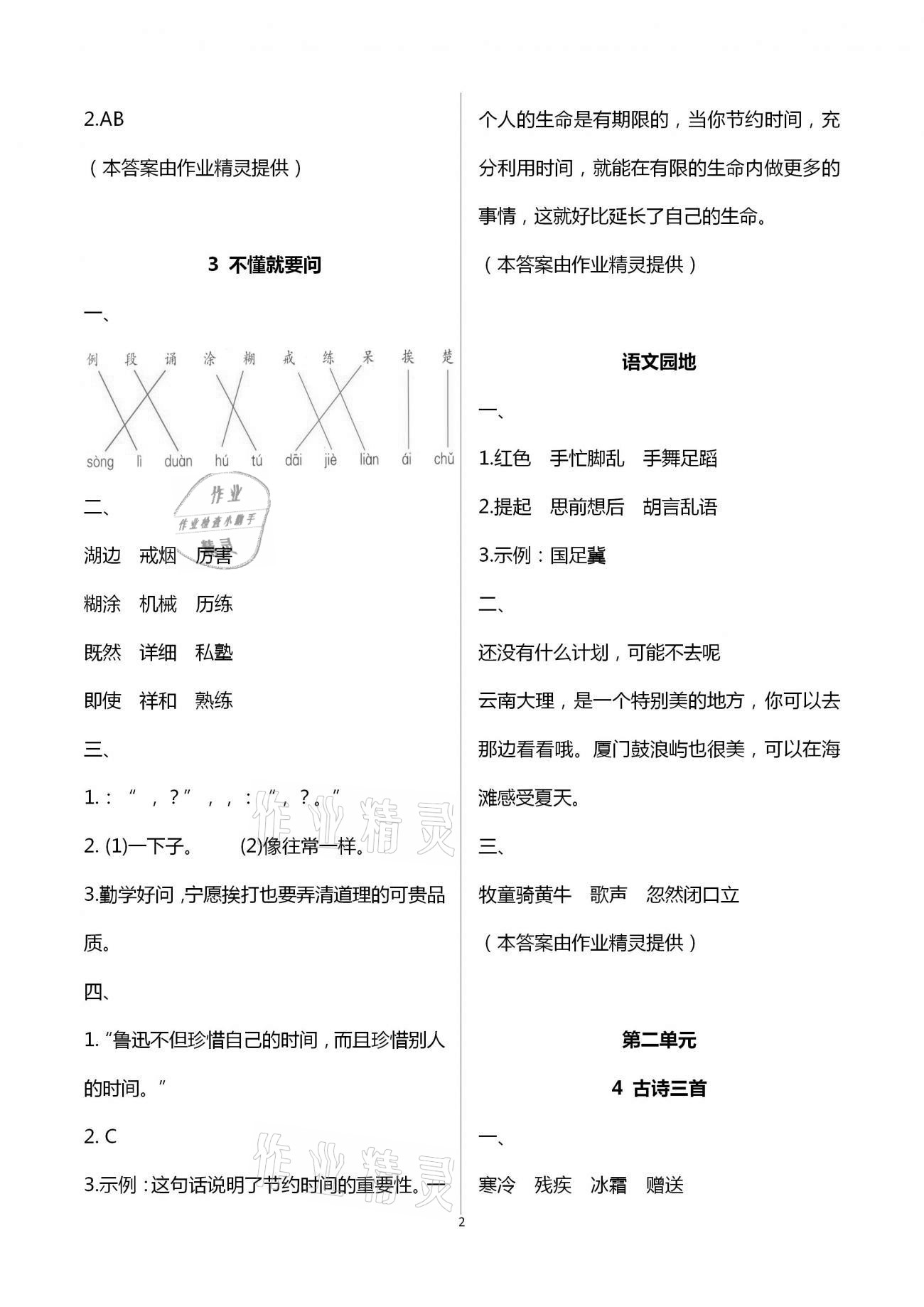 2020年新課程學(xué)習(xí)輔導(dǎo)三年級語文上冊統(tǒng)編版中山專版 第2頁