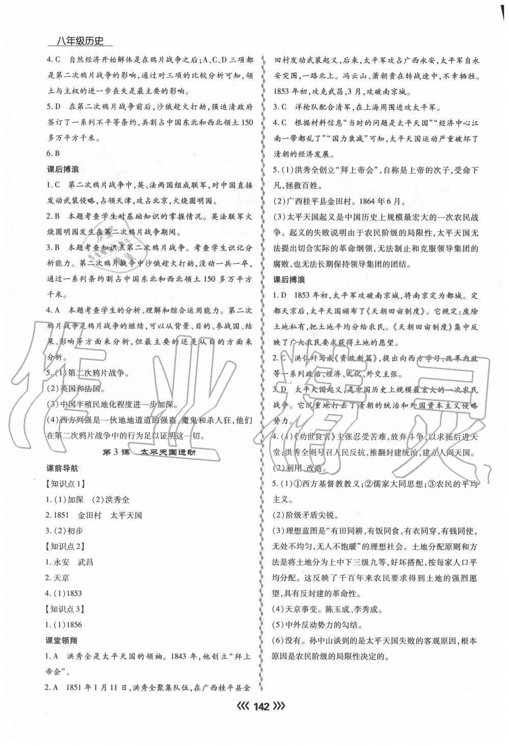 2020年學(xué)升同步練測八年級歷史上冊人教版 參考答案第2頁