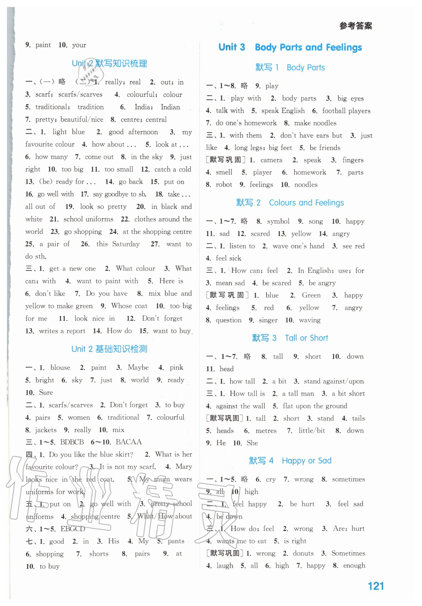 2020年通城學(xué)典初中英語默寫能手七年級(jí)上冊(cè)冀教版 參考答案第3頁