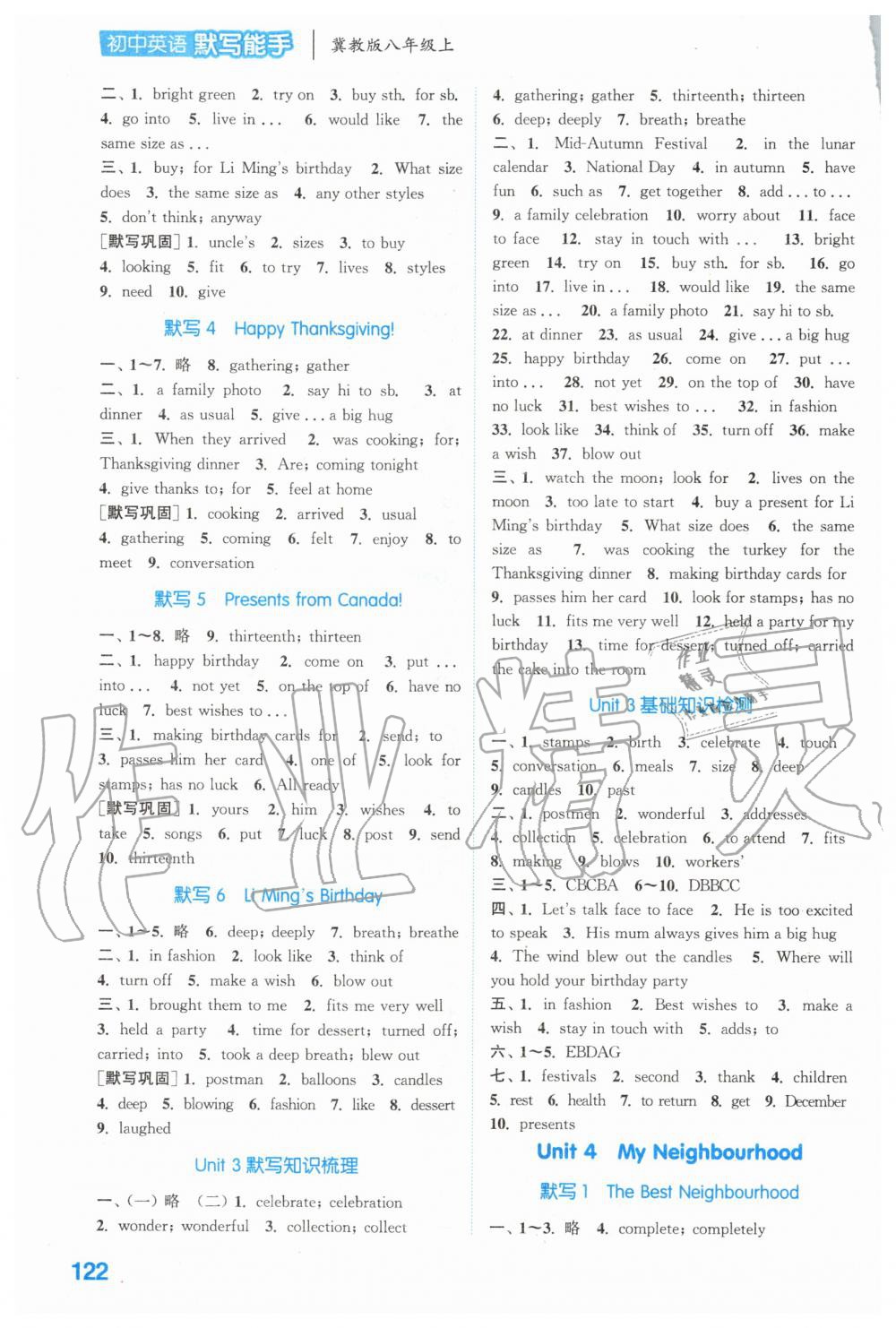 2020年通城學(xué)典初中英語默寫能手八年級上冊冀教版 參考答案第4頁